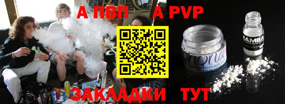 Alpha PVP Crystall  Вход с VPN  Омск  A PVP Соль 
