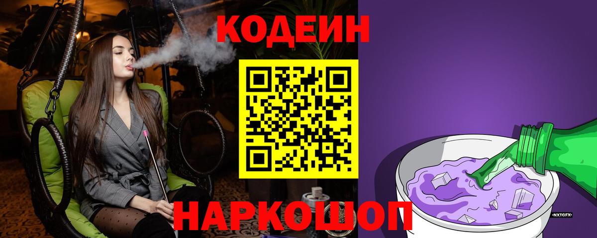 Омск  Кодеиновый сироп Lean напиток Lean (лин)  Вход с VPN 