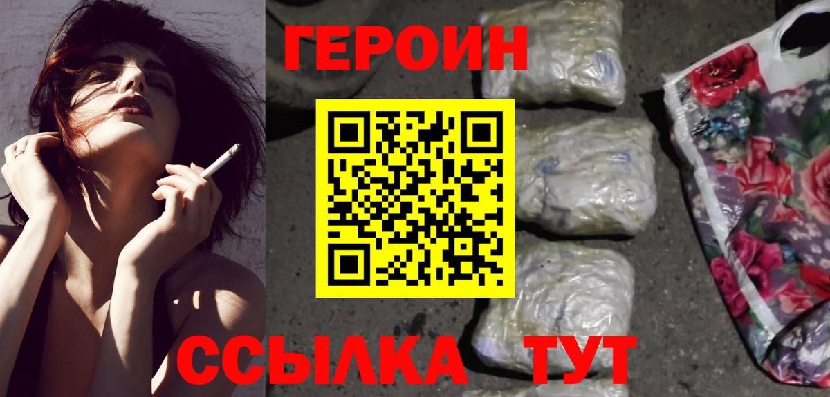 ГЕРОИН  Вход с VPN  Омск  Героин герыч 