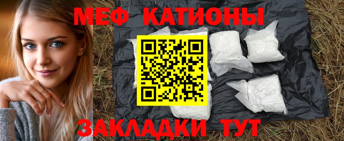 МЕФ кристаллы Омск